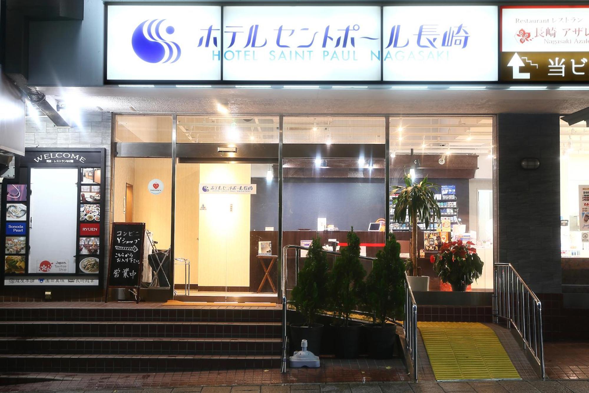Hotel Saint Paul Ναγκασάκι Εξωτερικό φωτογραφία